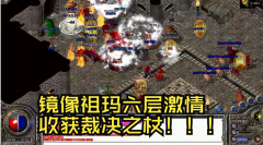 仿盛大传奇的PK截图